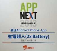 省電超人 (2 Battery) screenshot 7