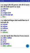 SAMVIDA SHIKSHAK VARG - 3 (MP TET) QUIZ APP screenshot 7