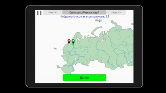 GeoRussia - География России, города, реки screenshot 1