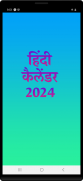 Hindi Calender 2019 screenshot 0