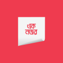 Ek Nojor এক নজর- Smartest Personalized News Reader Icon