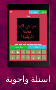 اسئلة واجوبة screenshot 8