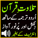 Sudes Urdu Quran Audio Tilawat