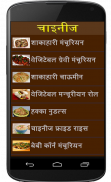 Chinese & Punjabi Recipe Hindi screenshot 0