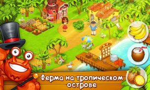 Райская ферма игра веселая и семейная:Остров Удачи screenshot 2
