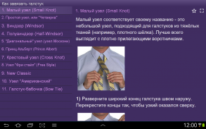 Как завязать галстук беспл. screenshot 5