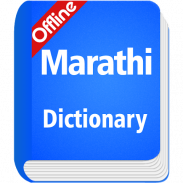 Marathi Dictionary Offline screenshot 8