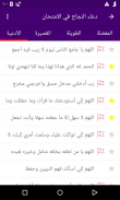 دعاء النجاح في الامتحان screenshot 0