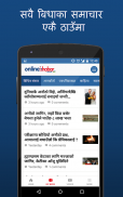 Onlinekhabar screenshot 6