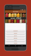 Achar Recipes in Hindi screenshot 3