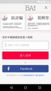 BAi官方網站-流行平價女裝 screenshot 1