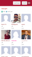 زواج العرب :زواج مسيار زواج مغربي screenshot 3