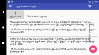 Divyaprabandam (ஆழ்வார்களின் அமுதம்) screenshot 6