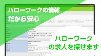 ハローワーク　仕事・パート・アルバイト検索 screenshot 5