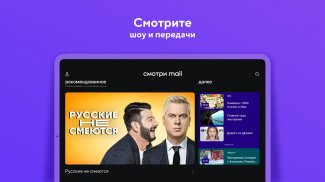 Смотри Mail.ru – фильмы, сериалы, новости screenshot 2