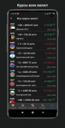 Exchange rates of Uzbekistan screenshot 2