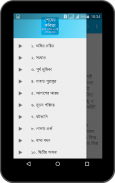 Shesher Kabita with Audio Book screenshot 7