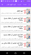 تربية الرضيع بدون انترنت screenshot 5