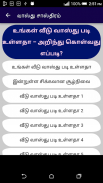 Vastu Shastra in Tamil Full - screenshot 14