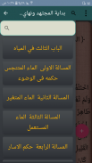 بداية المجتهد ونهاية المقتصد screenshot 15