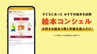 絵本ナビ：絵本が読める＆読み放題も 絵本4万冊を掲載！ screenshot 0