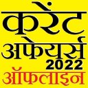 करंट अफेयर्स डेली जी के 2023 Icon