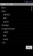 Khmer Japanese Dictionary screenshot 4