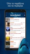 Newsbeast screenshot 10