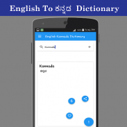 English To ಕನ್ನಡ Dictionary screenshot 2