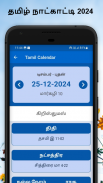 Tamil Calendar 2024 நாள்காட்டி screenshot 3