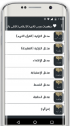 ملخصات دروس التربية الاسلامية الاولى باك screenshot 1