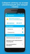 Спутник в дорогу screenshot 2