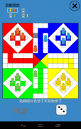 飛行棋 screenshot 1