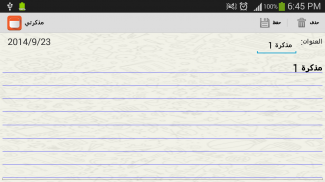 مذكرتي | مذكرة | مدونة screenshot 1