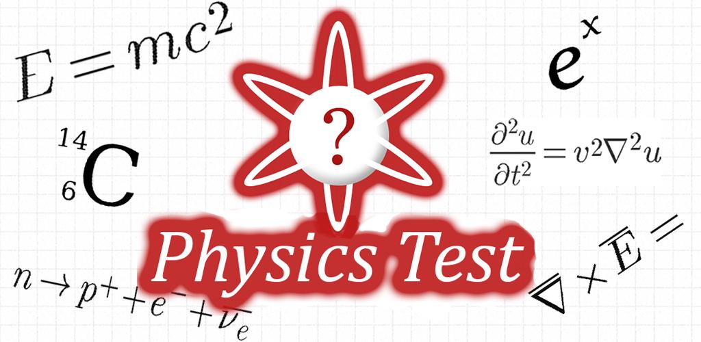 Стар тест. [Physic Test. Формула MLG физика.