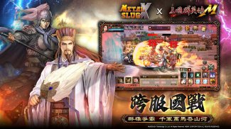 三國群英傳M screenshot 5