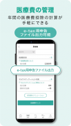 EPARKデジタル診察券　医院の検索予約や診察券・医療費管理 screenshot 5