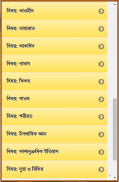 ইসলামিক সাধারণ জ্ঞান screenshot 2