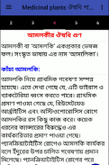 Medicinal plants (ঔষধি গাছের গুনাগুন) screenshot 4