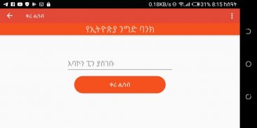 ussd banking ethiopia screenshot 4