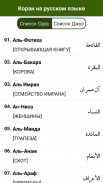 Коран на русском языке screenshot 1
