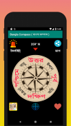 Bangla Compass ( বাংলা কম্পাস screenshot 0