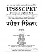 PET EXAM REFRESHER UPSSSC screenshot 0