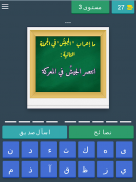 اختبر مستواك في اللغة العربية screenshot 12