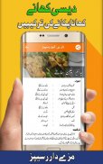 Pakistani Food Recipes, Urdu screenshot 3