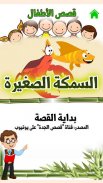 Arabic Stories for kids | قصص screenshot 15