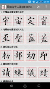 CalliPlus Chinese Calligraphy screenshot 1