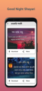 Bangla Shayari- Romantic, SMS screenshot 6