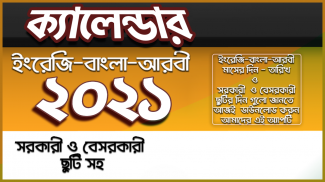 বাংলা ক্যালেন্ডার ২০১৭ screenshot 0