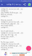 Gujarati Bhajan - Lyrics screenshot 3